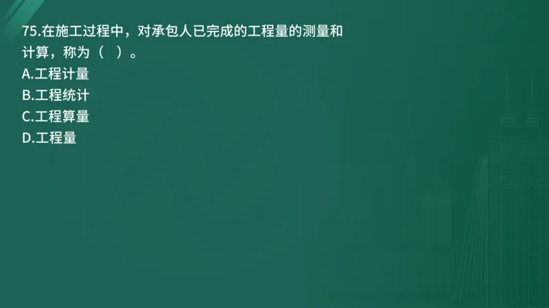 25监理《控制（水利）》经典甄题详解（在线版）_监理工程师_2025监理工程师_2025年监理工程师SVIP_2025年监理水利控制SVIP_03-习题精析✿实战特训✿模考通关_讲义