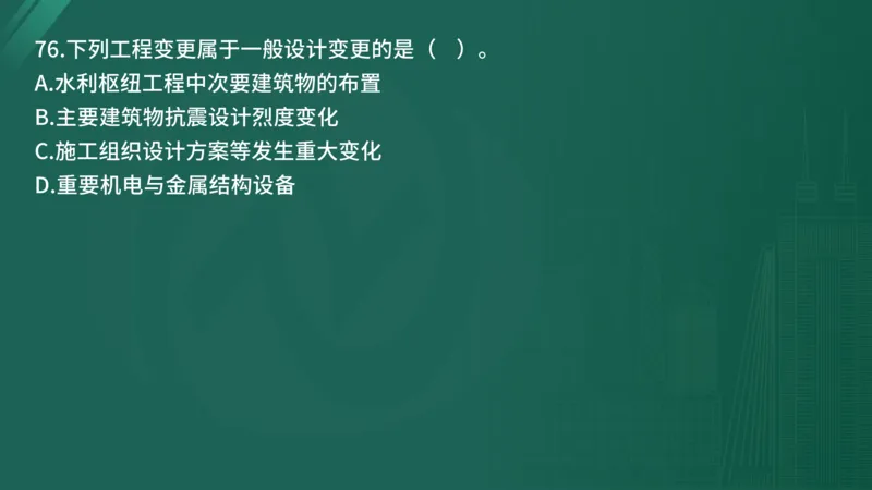 25监理《控制（水利）》经典甄题详解（在线版）_监理工程师_2025监理工程师_2025年监理工程师SVIP_2025年监理水利控制SVIP_03-习题精析✿实战特训✿模考通关_讲义