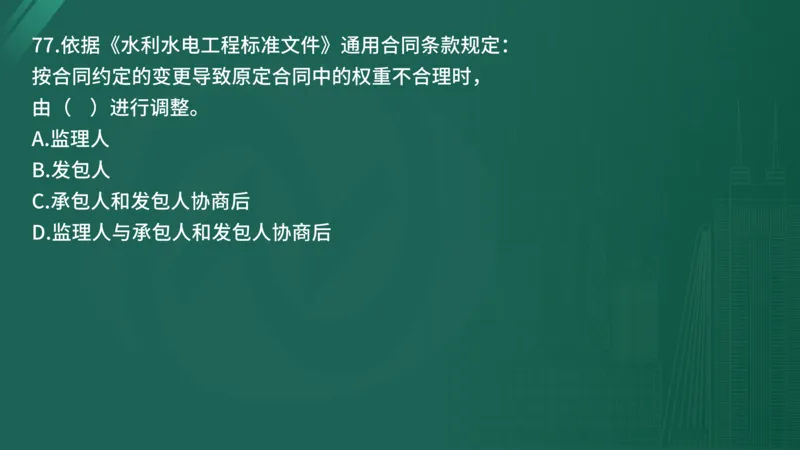 25监理《控制（水利）》经典甄题详解（在线版）_监理工程师_2025监理工程师_2025年监理工程师SVIP_2025年监理水利控制SVIP_03-习题精析✿实战特训✿模考通关_讲义
