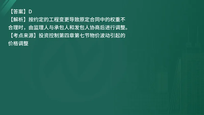 25监理《控制（水利）》经典甄题详解（在线版）_监理工程师_2025监理工程师_2025年监理工程师SVIP_2025年监理水利控制SVIP_03-习题精析✿实战特训✿模考通关_讲义