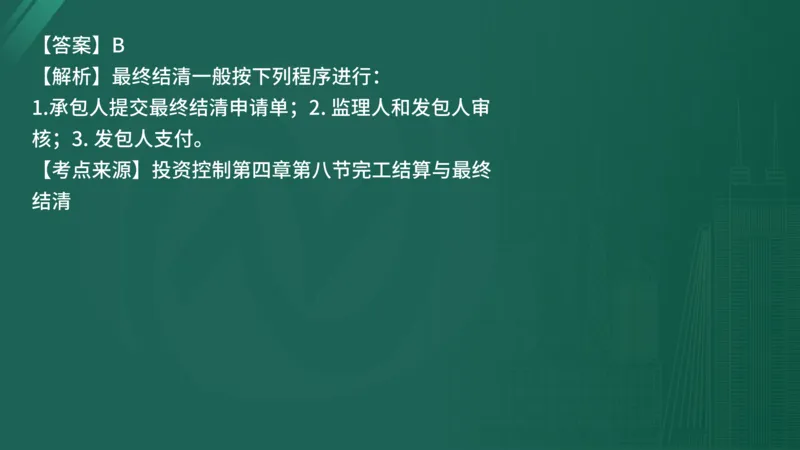 25监理《控制（水利）》经典甄题详解（在线版）_监理工程师_2025监理工程师_2025年监理工程师SVIP_2025年监理水利控制SVIP_03-习题精析✿实战特训✿模考通关_讲义
