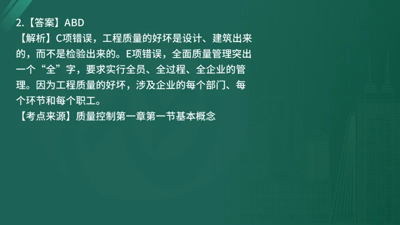 25监理《控制（水利）》经典甄题详解（在线版）_监理工程师_2025监理工程师_2025年监理工程师SVIP_2025年监理水利控制SVIP_03-习题精析✿实战特训✿模考通关_讲义