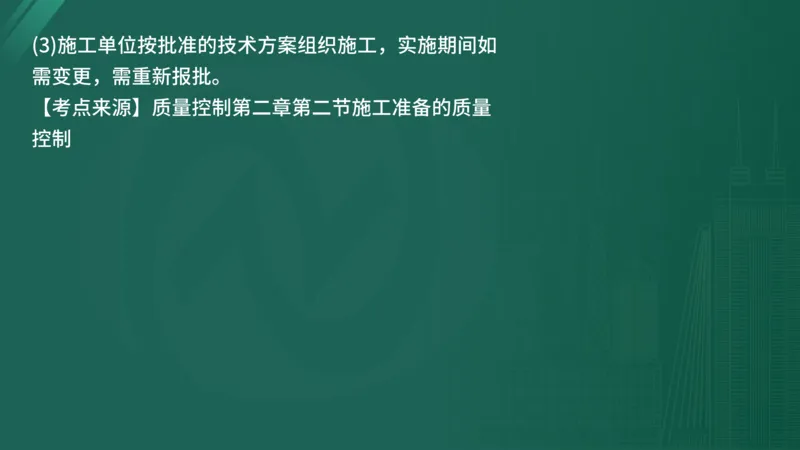 25监理《控制（水利）》经典甄题详解（在线版）_监理工程师_2025监理工程师_2025年监理工程师SVIP_2025年监理水利控制SVIP_03-习题精析✿实战特训✿模考通关_讲义