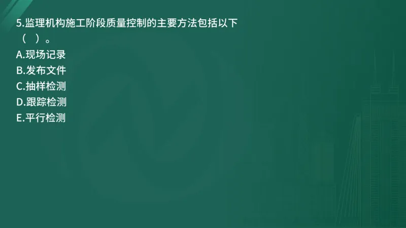 25监理《控制（水利）》经典甄题详解（在线版）_监理工程师_2025监理工程师_2025年监理工程师SVIP_2025年监理水利控制SVIP_03-习题精析✿实战特训✿模考通关_讲义
