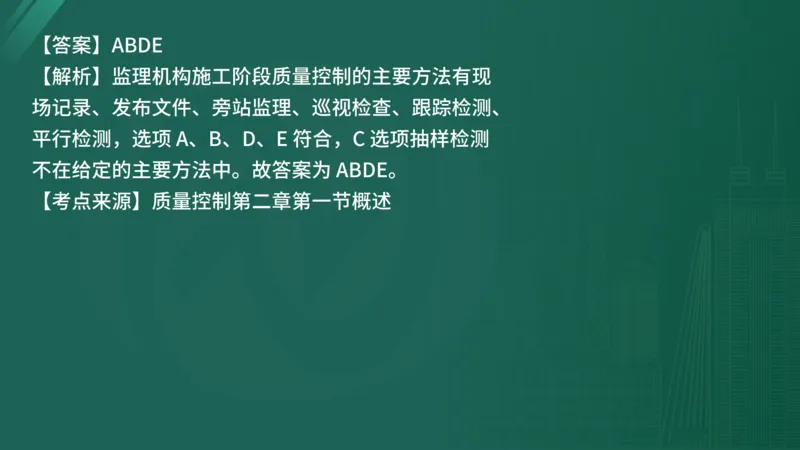 25监理《控制（水利）》经典甄题详解（在线版）_监理工程师_2025监理工程师_2025年监理工程师SVIP_2025年监理水利控制SVIP_03-习题精析✿实战特训✿模考通关_讲义