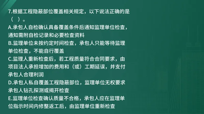 25监理《控制（水利）》经典甄题详解（在线版）_监理工程师_2025监理工程师_2025年监理工程师SVIP_2025年监理水利控制SVIP_03-习题精析✿实战特训✿模考通关_讲义