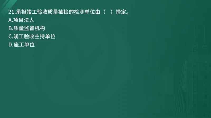 25监理《控制（水利）》经典甄题详解（在线版）_监理工程师_2025监理工程师_2025年监理工程师SVIP_2025年监理水利控制SVIP_03-习题精析✿实战特训✿模考通关_讲义