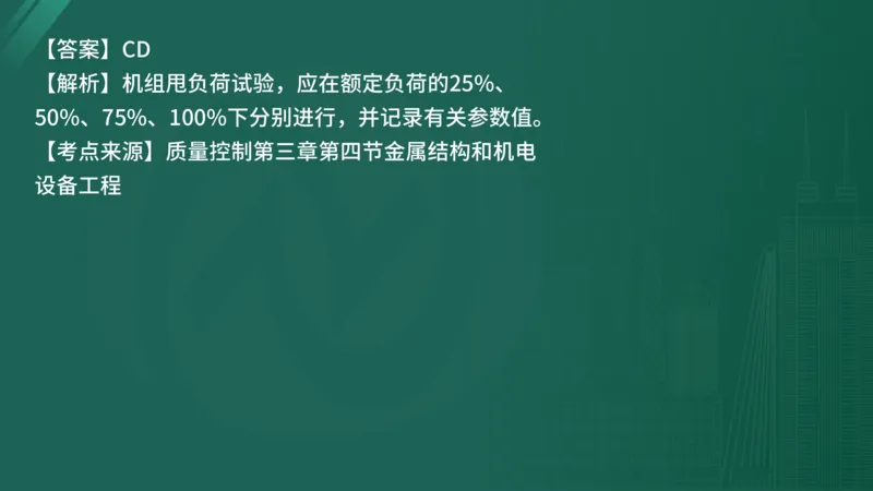 25监理《控制（水利）》经典甄题详解（在线版）_监理工程师_2025监理工程师_2025年监理工程师SVIP_2025年监理水利控制SVIP_03-习题精析✿实战特训✿模考通关_讲义