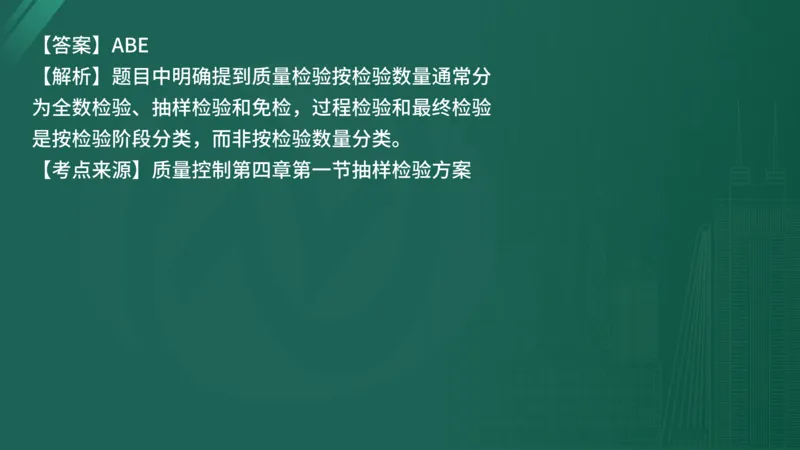 25监理《控制（水利）》经典甄题详解（在线版）_监理工程师_2025监理工程师_2025年监理工程师SVIP_2025年监理水利控制SVIP_03-习题精析✿实战特训✿模考通关_讲义