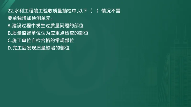 25监理《控制（水利）》经典甄题详解（在线版）_监理工程师_2025监理工程师_2025年监理工程师SVIP_2025年监理水利控制SVIP_03-习题精析✿实战特训✿模考通关_讲义