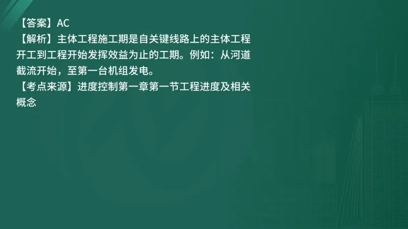 25监理《控制（水利）》经典甄题详解（在线版）_监理工程师_2025监理工程师_2025年监理工程师SVIP_2025年监理水利控制SVIP_03-习题精析✿实战特训✿模考通关_讲义