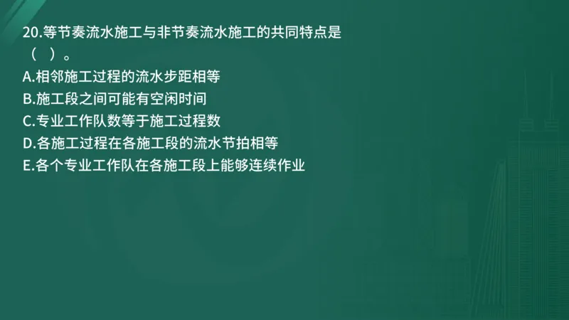 25监理《控制（水利）》经典甄题详解（在线版）_监理工程师_2025监理工程师_2025年监理工程师SVIP_2025年监理水利控制SVIP_03-习题精析✿实战特训✿模考通关_讲义