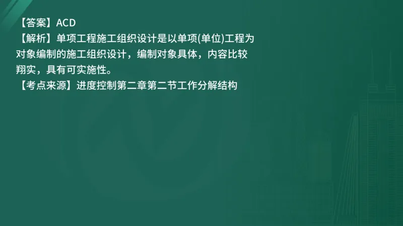 25监理《控制（水利）》经典甄题详解（在线版）_监理工程师_2025监理工程师_2025年监理工程师SVIP_2025年监理水利控制SVIP_03-习题精析✿实战特训✿模考通关_讲义