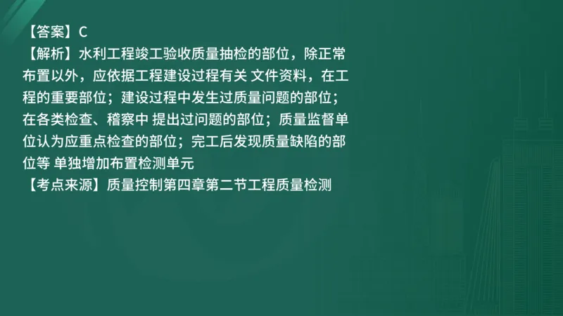 25监理《控制（水利）》经典甄题详解（在线版）_监理工程师_2025监理工程师_2025年监理工程师SVIP_2025年监理水利控制SVIP_03-习题精析✿实战特训✿模考通关_讲义