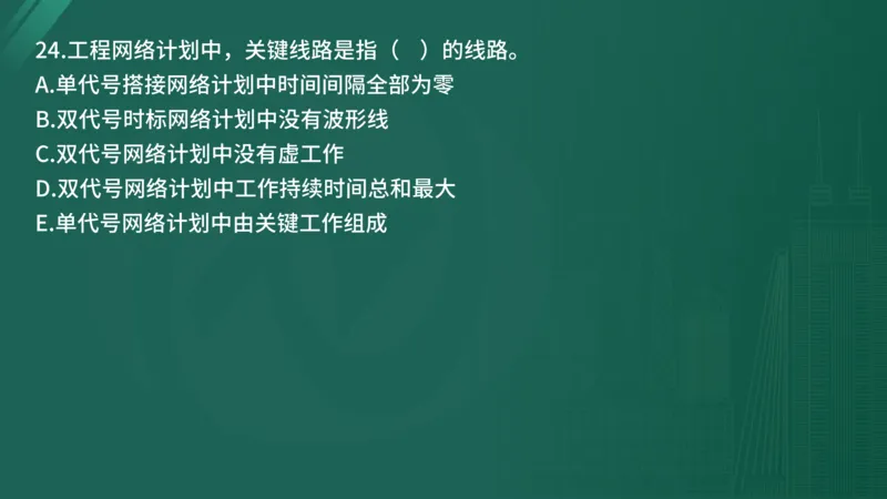 25监理《控制（水利）》经典甄题详解（在线版）_监理工程师_2025监理工程师_2025年监理工程师SVIP_2025年监理水利控制SVIP_03-习题精析✿实战特训✿模考通关_讲义