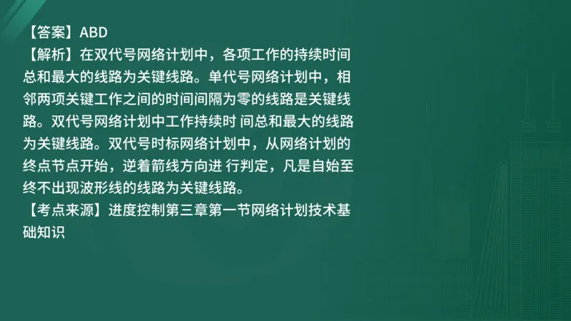 25监理《控制（水利）》经典甄题详解（在线版）_监理工程师_2025监理工程师_2025年监理工程师SVIP_2025年监理水利控制SVIP_03-习题精析✿实战特训✿模考通关_讲义