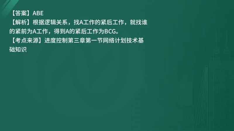 25监理《控制（水利）》经典甄题详解（在线版）_监理工程师_2025监理工程师_2025年监理工程师SVIP_2025年监理水利控制SVIP_03-习题精析✿实战特训✿模考通关_讲义