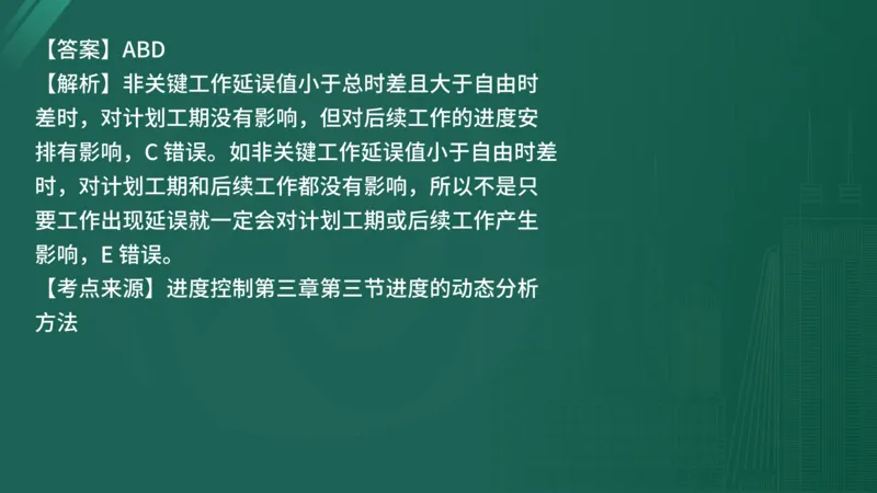25监理《控制（水利）》经典甄题详解（在线版）_监理工程师_2025监理工程师_2025年监理工程师SVIP_2025年监理水利控制SVIP_03-习题精析✿实战特训✿模考通关_讲义