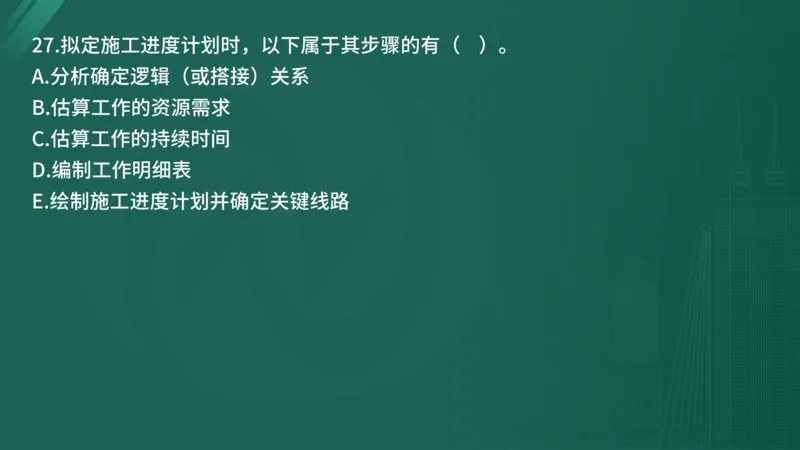 25监理《控制（水利）》经典甄题详解（在线版）_监理工程师_2025监理工程师_2025年监理工程师SVIP_2025年监理水利控制SVIP_03-习题精析✿实战特训✿模考通关_讲义