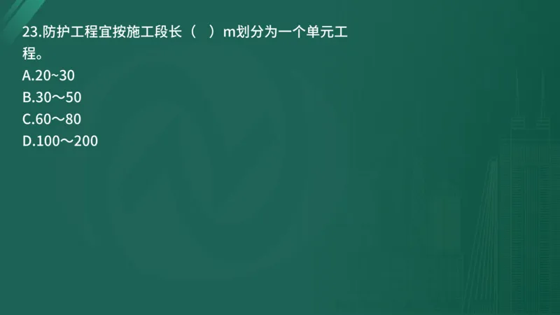 25监理《控制（水利）》经典甄题详解（在线版）_监理工程师_2025监理工程师_2025年监理工程师SVIP_2025年监理水利控制SVIP_03-习题精析✿实战特训✿模考通关_讲义