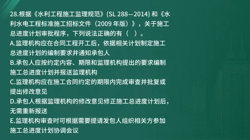 25监理《控制（水利）》经典甄题详解（在线版）_监理工程师_2025监理工程师_2025年监理工程师SVIP_2025年监理水利控制SVIP_03-习题精析✿实战特训✿模考通关_讲义