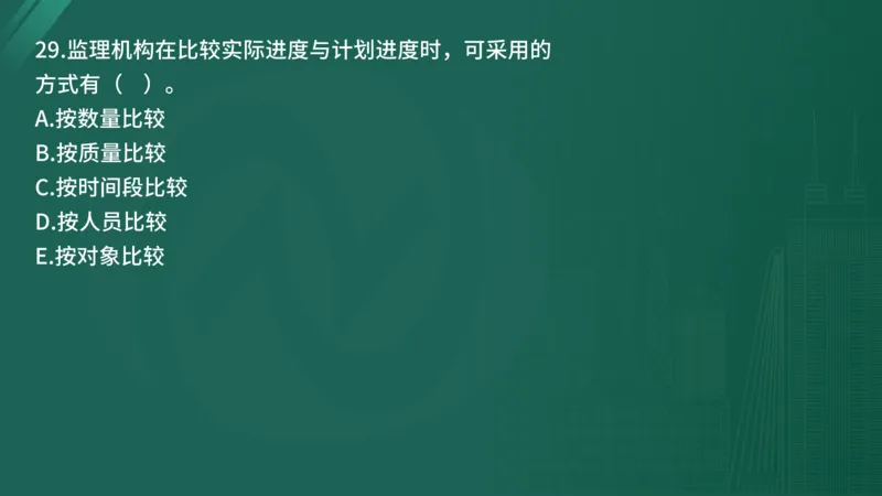 25监理《控制（水利）》经典甄题详解（在线版）_监理工程师_2025监理工程师_2025年监理工程师SVIP_2025年监理水利控制SVIP_03-习题精析✿实战特训✿模考通关_讲义