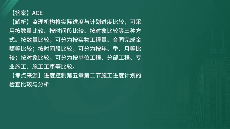 25监理《控制（水利）》经典甄题详解（在线版）_监理工程师_2025监理工程师_2025年监理工程师SVIP_2025年监理水利控制SVIP_03-习题精析✿实战特训✿模考通关_讲义