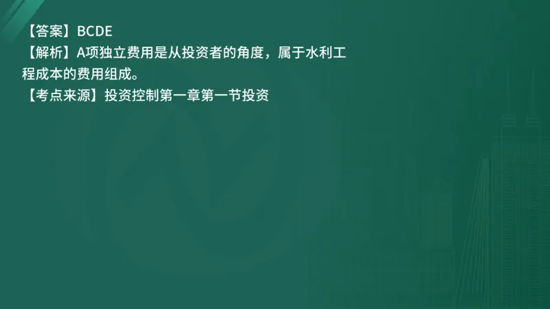 25监理《控制（水利）》经典甄题详解（在线版）_监理工程师_2025监理工程师_2025年监理工程师SVIP_2025年监理水利控制SVIP_03-习题精析✿实战特训✿模考通关_讲义
