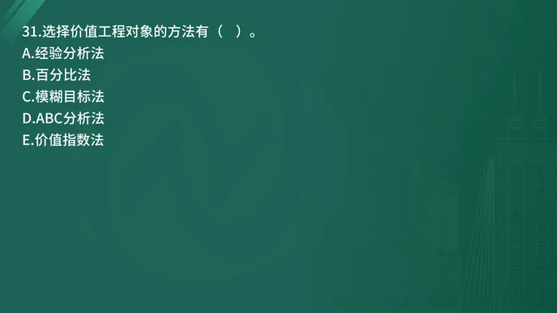 25监理《控制（水利）》经典甄题详解（在线版）_监理工程师_2025监理工程师_2025年监理工程师SVIP_2025年监理水利控制SVIP_03-习题精析✿实战特训✿模考通关_讲义