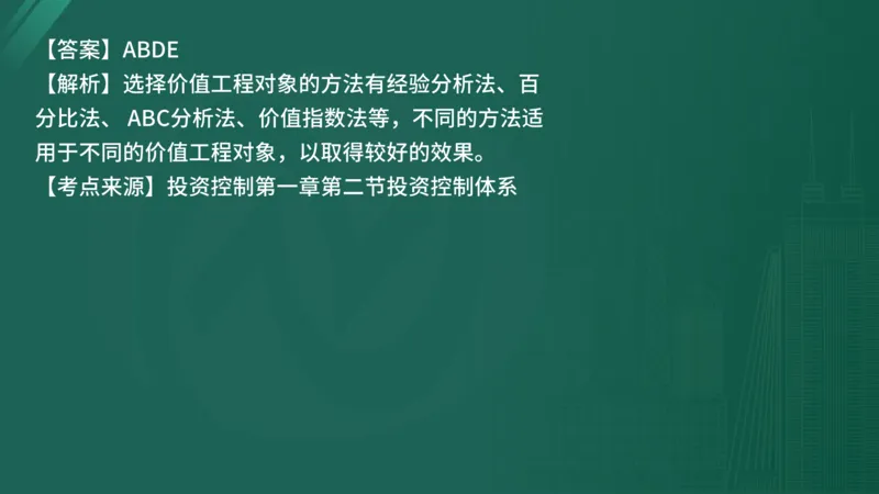 25监理《控制（水利）》经典甄题详解（在线版）_监理工程师_2025监理工程师_2025年监理工程师SVIP_2025年监理水利控制SVIP_03-习题精析✿实战特训✿模考通关_讲义