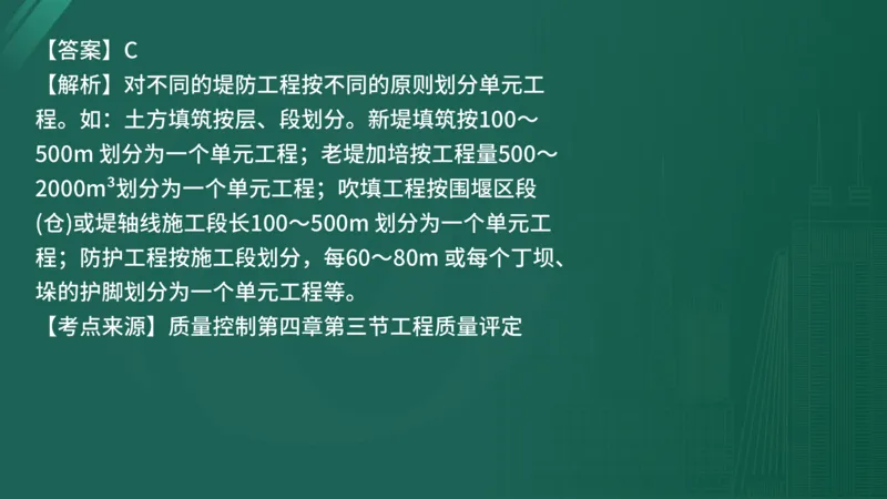 25监理《控制（水利）》经典甄题详解（在线版）_监理工程师_2025监理工程师_2025年监理工程师SVIP_2025年监理水利控制SVIP_03-习题精析✿实战特训✿模考通关_讲义