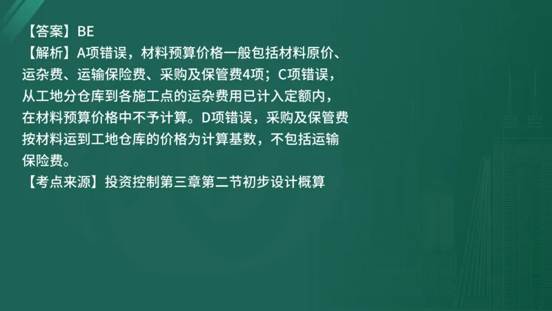 25监理《控制（水利）》经典甄题详解（在线版）_监理工程师_2025监理工程师_2025年监理工程师SVIP_2025年监理水利控制SVIP_03-习题精析✿实战特训✿模考通关_讲义