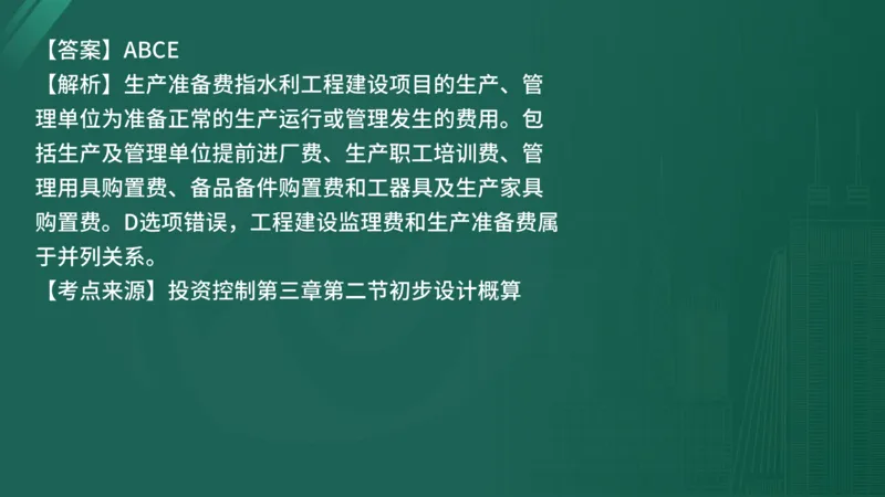 25监理《控制（水利）》经典甄题详解（在线版）_监理工程师_2025监理工程师_2025年监理工程师SVIP_2025年监理水利控制SVIP_03-习题精析✿实战特训✿模考通关_讲义