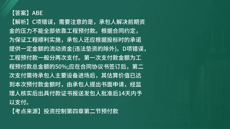 25监理《控制（水利）》经典甄题详解（在线版）_监理工程师_2025监理工程师_2025年监理工程师SVIP_2025年监理水利控制SVIP_03-习题精析✿实战特训✿模考通关_讲义