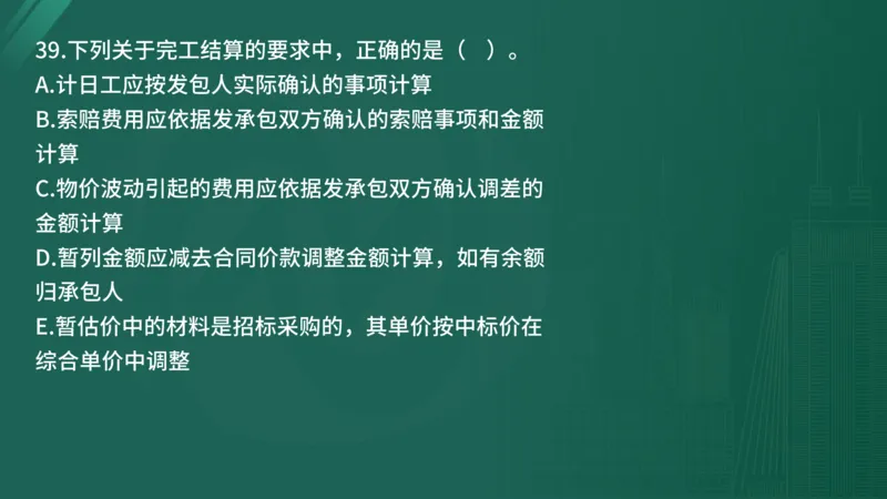 25监理《控制（水利）》经典甄题详解（在线版）_监理工程师_2025监理工程师_2025年监理工程师SVIP_2025年监理水利控制SVIP_03-习题精析✿实战特训✿模考通关_讲义