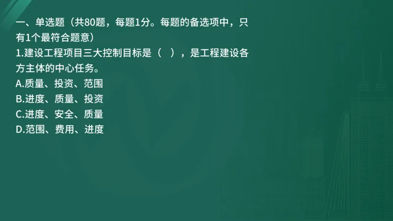 25监理《控制（水利）》经典甄题详解（在线版）_监理工程师_2025监理工程师_2025年监理工程师SVIP_2025年监理水利控制SVIP_03-习题精析✿实战特训✿模考通关_讲义