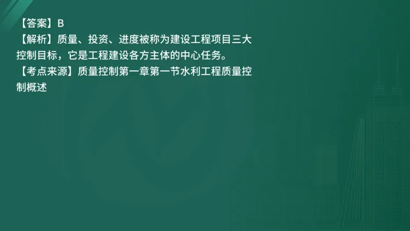 25监理《控制（水利）》经典甄题详解（在线版）_监理工程师_2025监理工程师_2025年监理工程师SVIP_2025年监理水利控制SVIP_03-习题精析✿实战特训✿模考通关_讲义