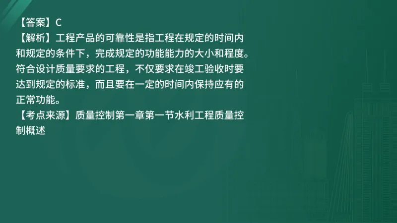 25监理《控制（水利）》经典甄题详解（在线版）_监理工程师_2025监理工程师_2025年监理工程师SVIP_2025年监理水利控制SVIP_03-习题精析✿实战特训✿模考通关_讲义