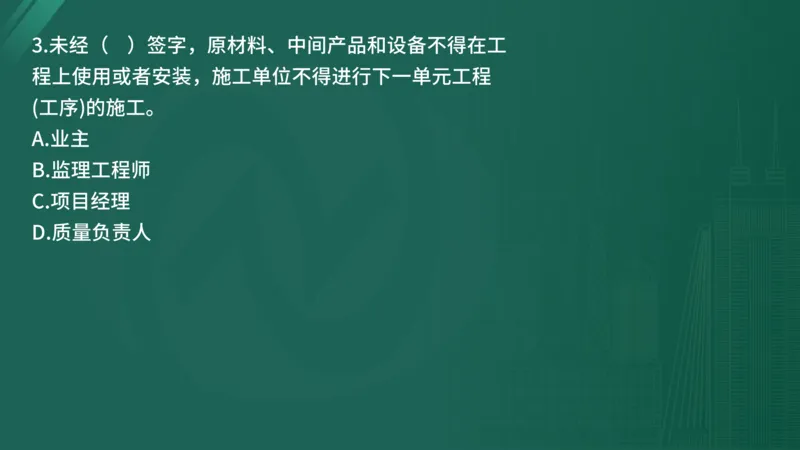 25监理《控制（水利）》经典甄题详解（在线版）_监理工程师_2025监理工程师_2025年监理工程师SVIP_2025年监理水利控制SVIP_03-习题精析✿实战特训✿模考通关_讲义
