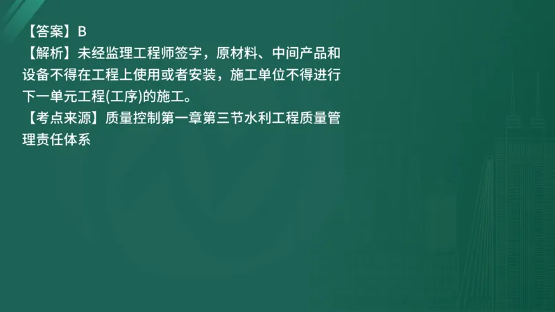 25监理《控制（水利）》经典甄题详解（在线版）_监理工程师_2025监理工程师_2025年监理工程师SVIP_2025年监理水利控制SVIP_03-习题精析✿实战特训✿模考通关_讲义