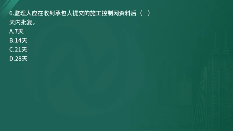 25监理《控制（水利）》经典甄题详解（在线版）_监理工程师_2025监理工程师_2025年监理工程师SVIP_2025年监理水利控制SVIP_03-习题精析✿实战特训✿模考通关_讲义