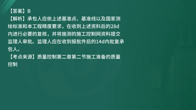 25监理《控制（水利）》经典甄题详解（在线版）_监理工程师_2025监理工程师_2025年监理工程师SVIP_2025年监理水利控制SVIP_03-习题精析✿实战特训✿模考通关_讲义