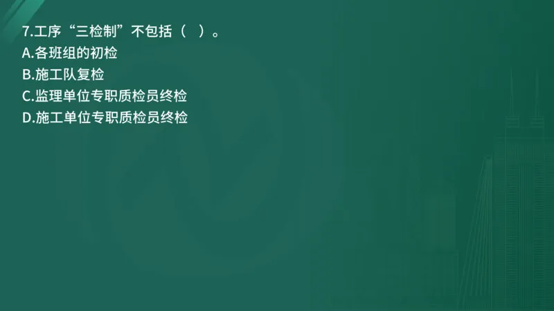 25监理《控制（水利）》经典甄题详解（在线版）_监理工程师_2025监理工程师_2025年监理工程师SVIP_2025年监理水利控制SVIP_03-习题精析✿实战特训✿模考通关_讲义
