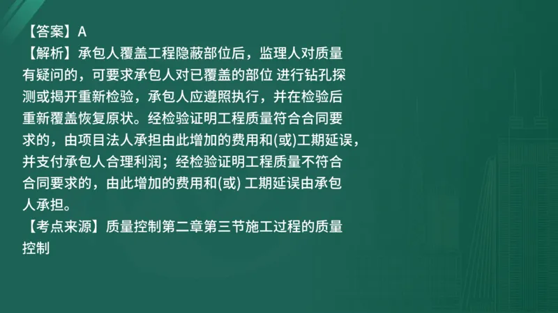 25监理《控制（水利）》经典甄题详解（在线版）_监理工程师_2025监理工程师_2025年监理工程师SVIP_2025年监理水利控制SVIP_03-习题精析✿实战特训✿模考通关_讲义