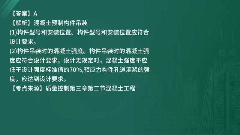 25监理《控制（水利）》经典甄题详解（在线版）_监理工程师_2025监理工程师_2025年监理工程师SVIP_2025年监理水利控制SVIP_03-习题精析✿实战特训✿模考通关_讲义