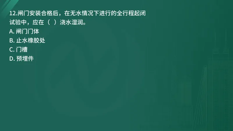 25监理《控制（水利）》经典甄题详解（在线版）_监理工程师_2025监理工程师_2025年监理工程师SVIP_2025年监理水利控制SVIP_03-习题精析✿实战特训✿模考通关_讲义