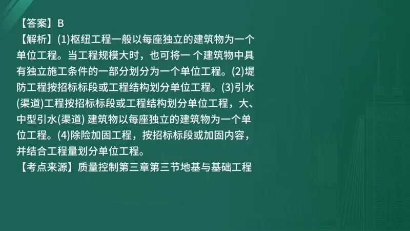 25监理《控制（水利）》经典甄题详解（在线版）_监理工程师_2025监理工程师_2025年监理工程师SVIP_2025年监理水利控制SVIP_03-习题精析✿实战特训✿模考通关_讲义