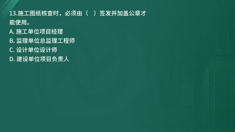 25监理《控制（水利）》经典甄题详解（在线版）_监理工程师_2025监理工程师_2025年监理工程师SVIP_2025年监理水利控制SVIP_03-习题精析✿实战特训✿模考通关_讲义