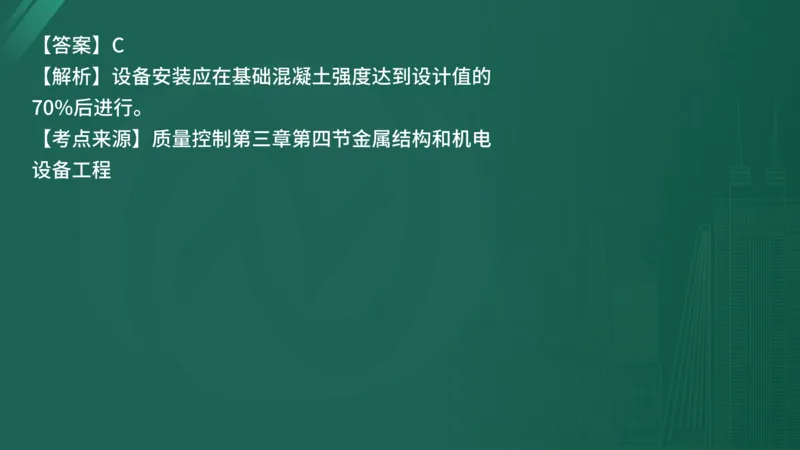 25监理《控制（水利）》经典甄题详解（在线版）_监理工程师_2025监理工程师_2025年监理工程师SVIP_2025年监理水利控制SVIP_03-习题精析✿实战特训✿模考通关_讲义