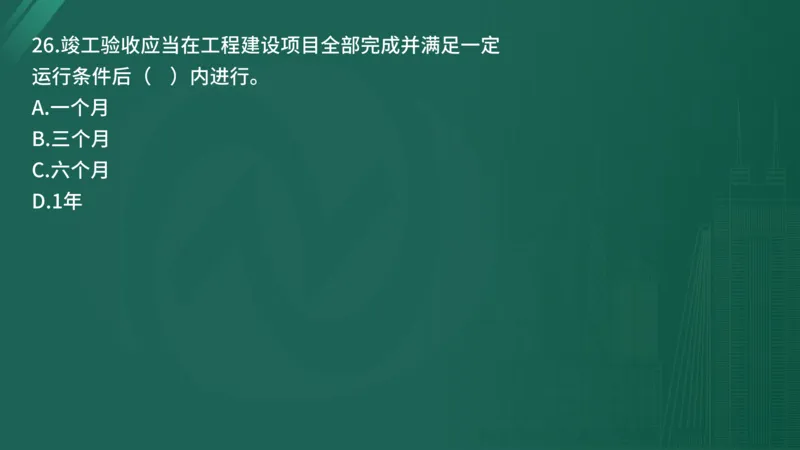 25监理《控制（水利）》经典甄题详解（在线版）_监理工程师_2025监理工程师_2025年监理工程师SVIP_2025年监理水利控制SVIP_03-习题精析✿实战特训✿模考通关_讲义